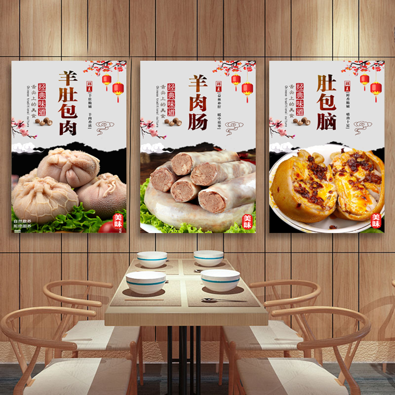 肚包肉海报羊肉水饺广告布定制血肠棒骨羊腿手把肉宣传贴纸丸子图