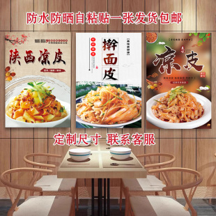 麻酱凉皮海报擀面皮宣传广告布贴纸酿皮装饰小吃车米皮防晒自粘画