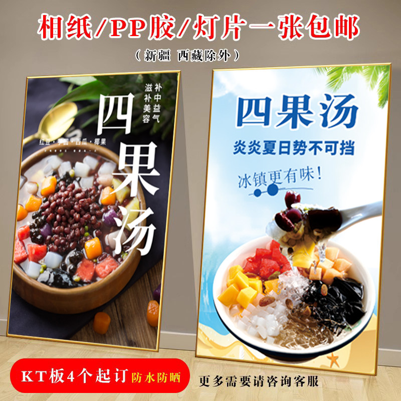 四果汤海报贴纸自粘保温箱桶防水防晒招牌画定制小吃车广告海石花