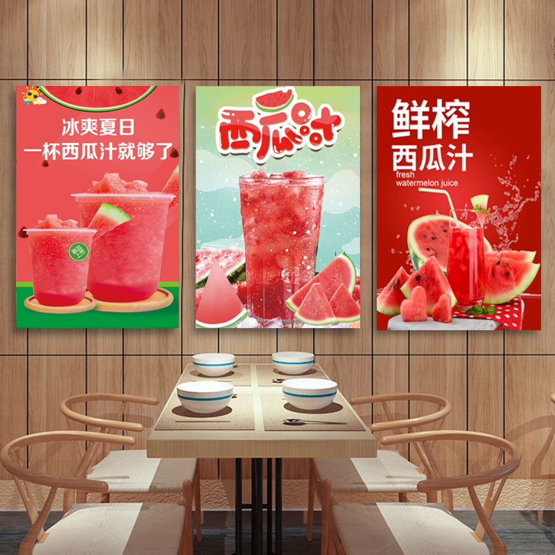 西瓜汁海报奶茶店现榨果汁图画小吃车地摊夜市广告布招牌自粘贴纸