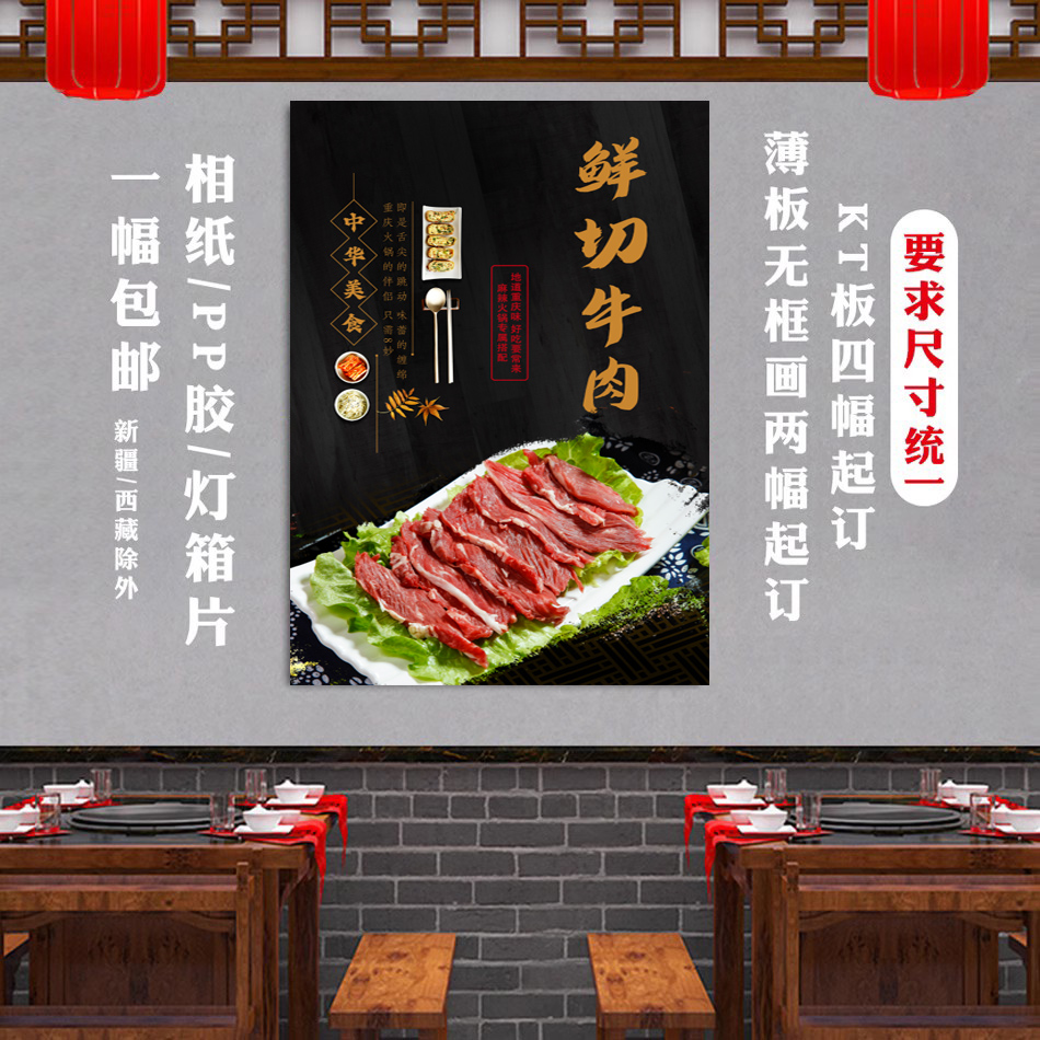 现切牛肉海报火锅店食材贴纸墙面装饰画玻璃自粘宣传图片广告布图片