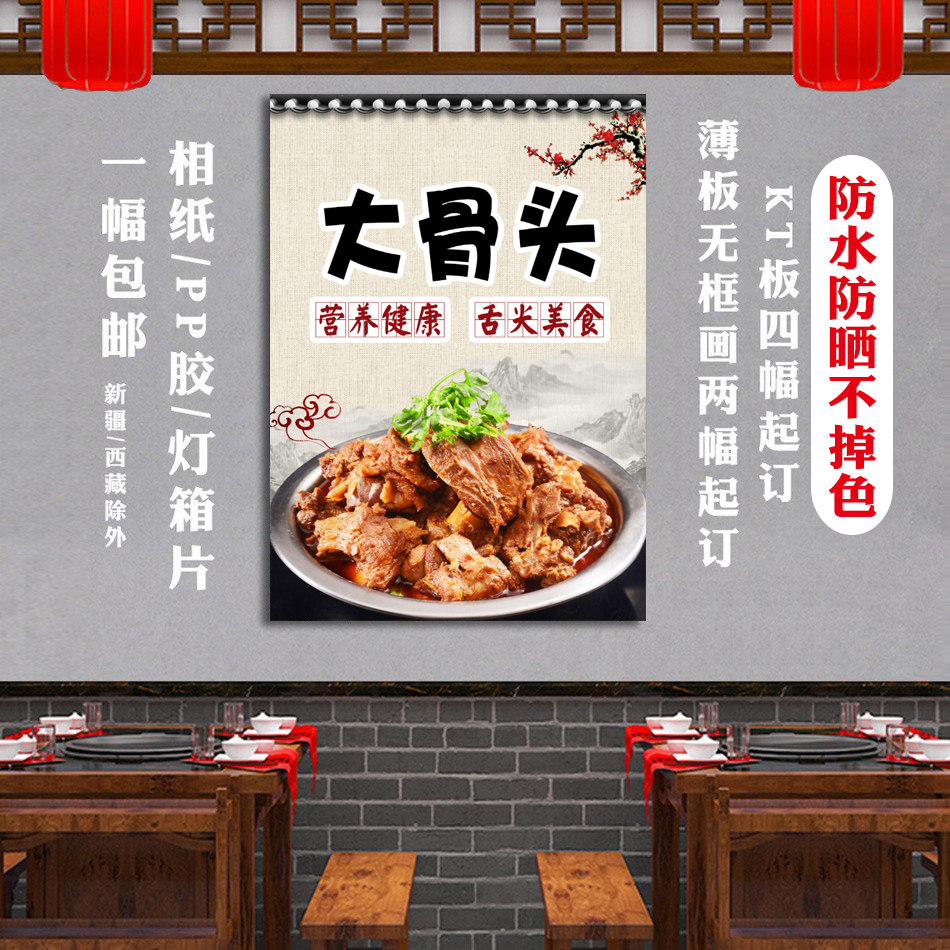 酱大骨海报贴画墙贴纸牛骨头图片kt板挂画火锅广告装饰灯箱喷绘