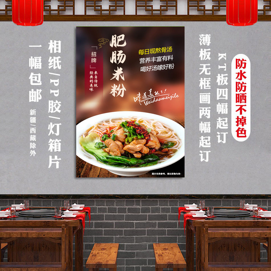 肥肠米粉美食海报广告布米线宣传定制背胶贴纸图画招牌小吃设计