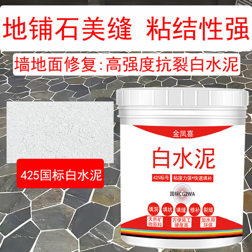 金凤喜425国标白水泥高强抗裂