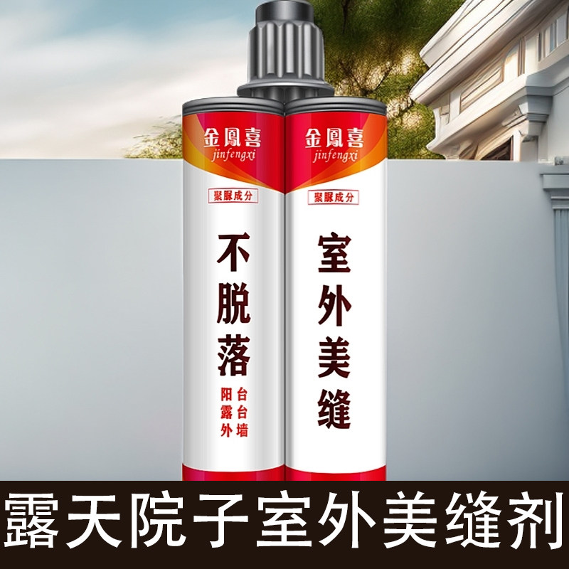 户外彩砂美缝剂防水防霉