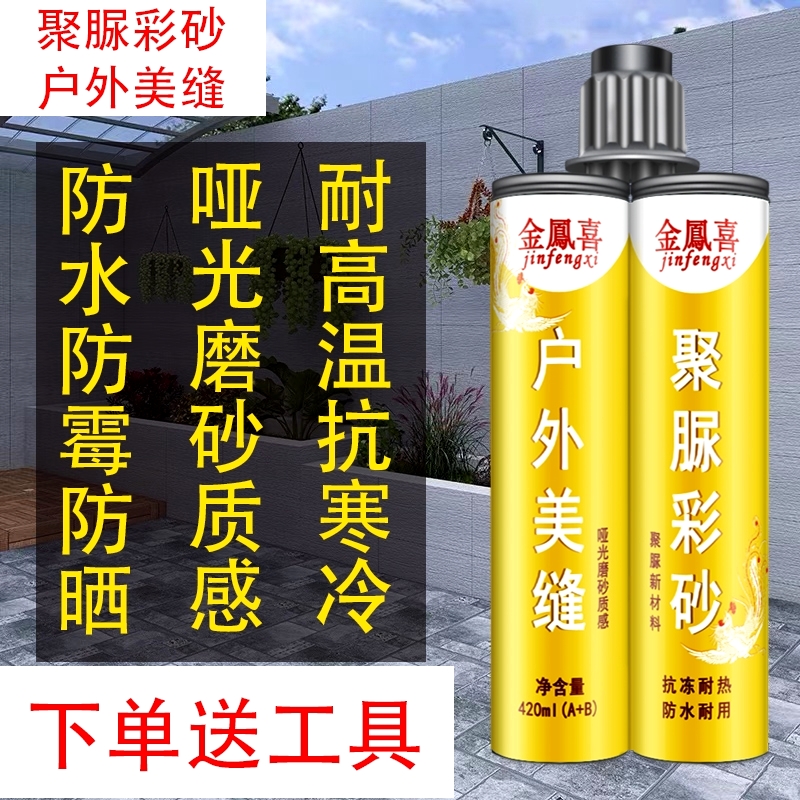 户外用美缝剂瓷砖彩砂外墙填缝剂