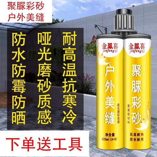 户外用美缝剂瓷砖彩砂外墙填缝剂