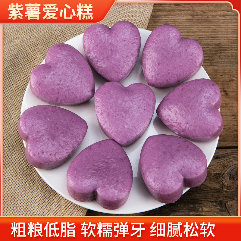 爱心糕点紫薯糕营养美味口感香甜软糯早餐速食半成品【顺丰包邮】