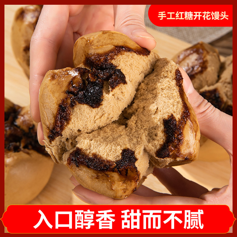 开花馒头手撕红糖馒头甄选食材早餐点心鲜香美味产品【顺丰包邮】