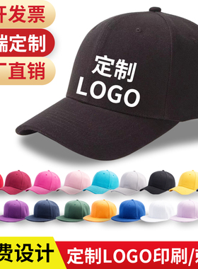 帽子定制logo印字刺绣定做棒球帽鸭舌帽印男女广告帽儿童帽子订制