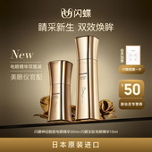 CHOUOHC宙斯闪蝶4d神经酰胺电眼精华30ml 4d多肽电眼精华15ml组合