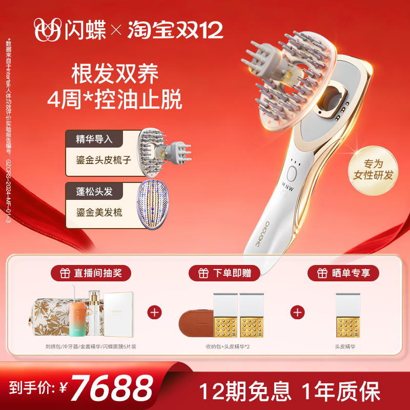 闪蝶鎏金梳护发顺发头皮护理养发