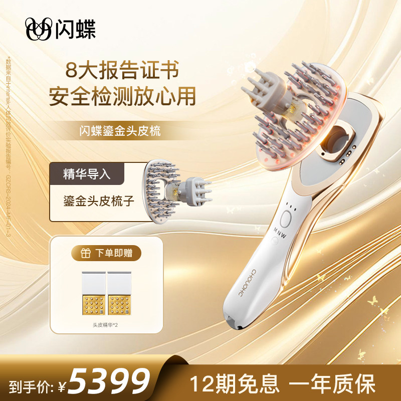 梳闪蝶头皮护理精华导入