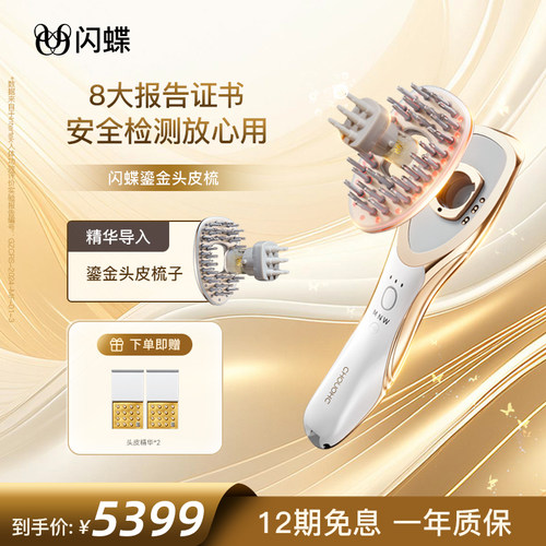 梳闪蝶头皮护理精华导入