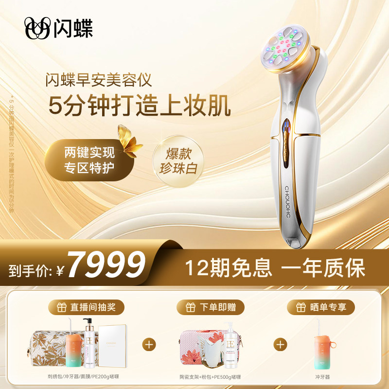 日本宙斯闪蝶家用美容仪