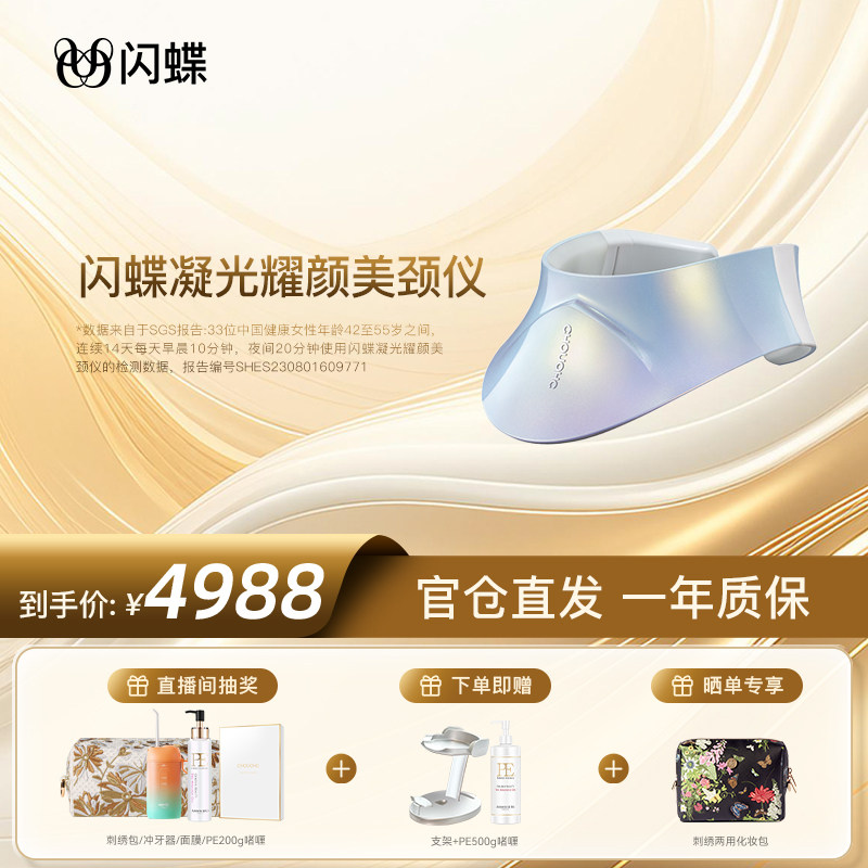 新款家用嫩肤闪蝶蓝光