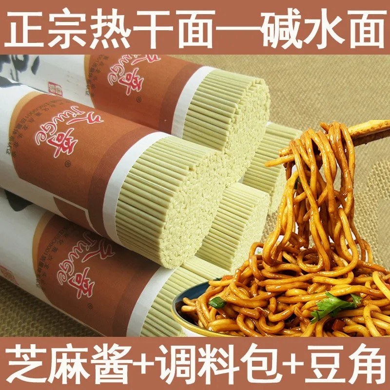 湖北碱水面条正宗武汉热干面挂面拌面炒面炸酱面凉面冷面速食,粮油调味/速食/干货/烘焙,冲泡方便面/拉面/面皮,淘宝优惠券,粉丝福利购,淘宝优惠卷