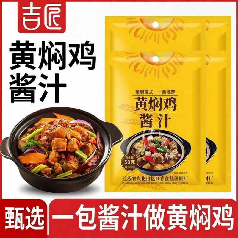 吉匠黄焖鸡酱料商用正宗黄焖鸡米饭秘制配方排骨调料酱汁家用批发