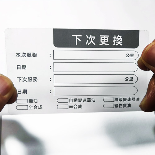 汽车保养提示贴机油更换标签简约