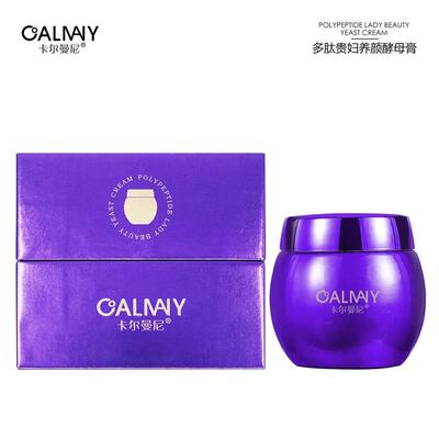 卡尔曼尼多肽贵妇养颜酵母膏遮瑕提亮肤色懒人霜素颜霜面霜紫绷带