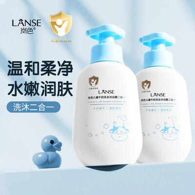 LANSE岚色儿童牛奶洗发沐浴露二合一水嫩润肤补水保湿洗沐用品