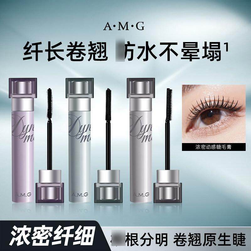 AMG浓密动感睫毛膏浓密纤细卷翘原生睫毛野生眉新手代发8046