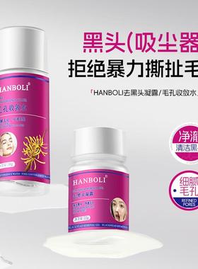 HANBOLI去黑头水鼻贴深层清洁闭口粉刺金缕梅毛孔收敛湿敷水组合