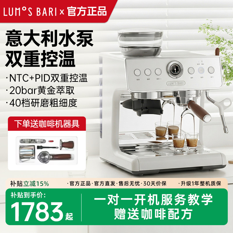 Lumos Bari/露茉 CMA01咖啡机Solar家用意美式半自动研磨一体旗舰