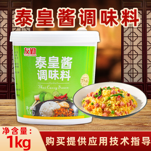 泰皇酱调味料1kg商用餐饮泰式料理小炒菜炒饭焖炖肉小炒调味酱料