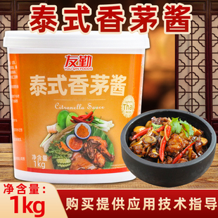 泰式香茅酱1kg商用餐饮泰式香茅鸡料理炒菜焖炖肉小炒调味酱料