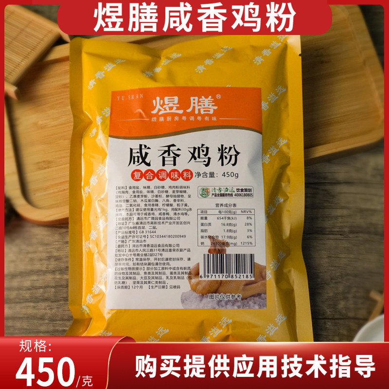 煜膳咸香鸡粉450g袋装商用鸡煲增香餐饮烹调手撕鸡盐焗鸡