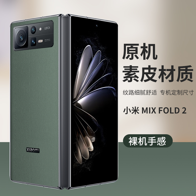 小米MIXFOLD2素皮后膜防指纹