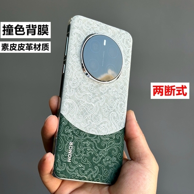 荣耀magic7pro素皮膜撞色拼接个性背膜magic7后膜magic4Pro/magic5Pro/magic6Pro手机背膜素皮贴后盖保护膜