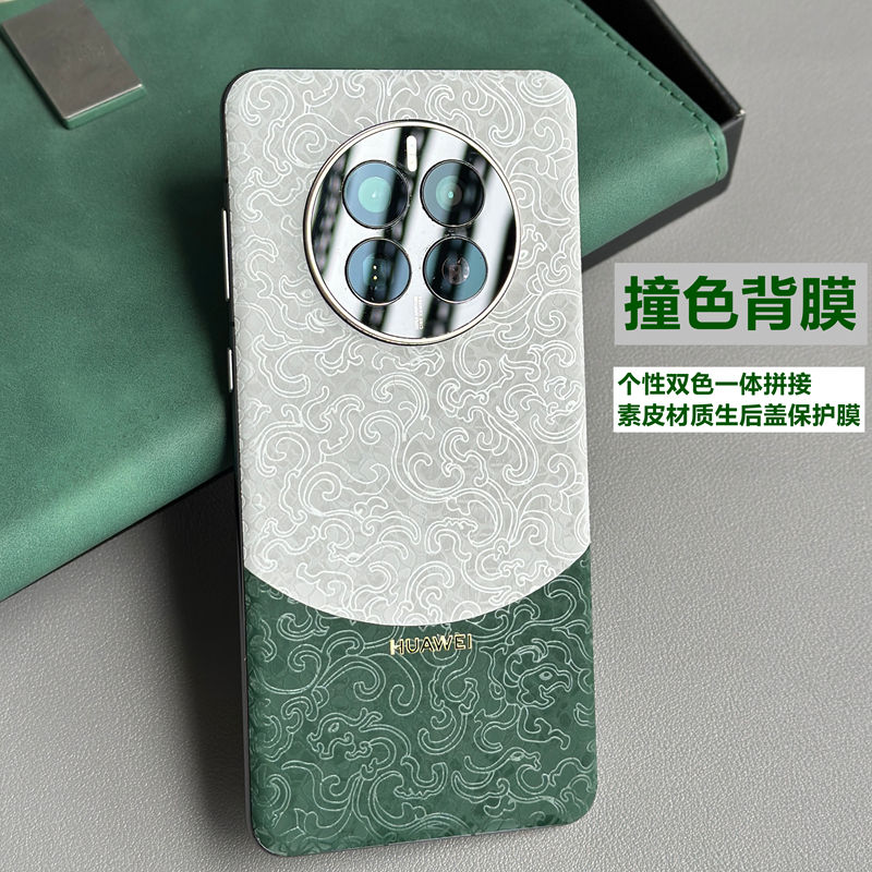 适用华为mate50Pro素皮背膜华为mate50手机后模贴个性双色拼接华为mate50rs保时捷素皮后盖保护膜