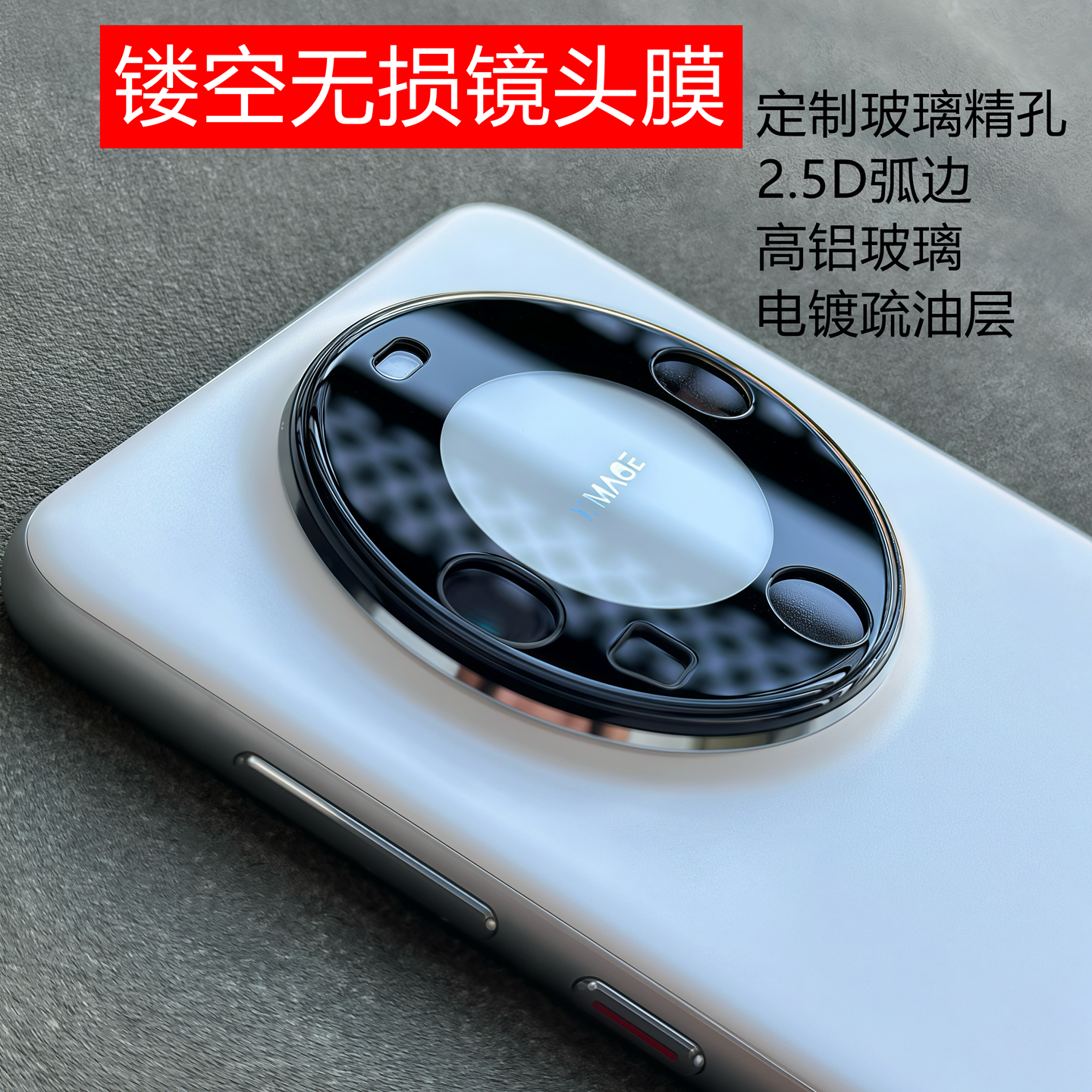 适用华为mate60Pro镂空镜头膜定制无损钢化玻璃华为mate60Pro+镜头膜华为mate60镂空精孔华为mate70Pro镜头膜