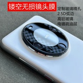 适用华为mate60Pro镂空镜头膜定制无损钢化玻璃华为mate60Pro 镜头膜华为mate60镂空精孔华为mate70Pro镜头膜