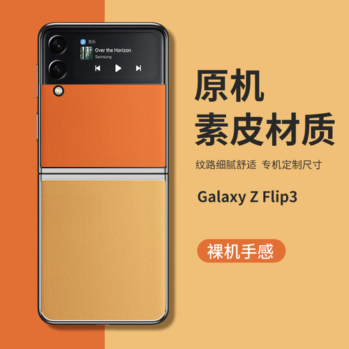 三星GalaxyZFlip3素皮后膜