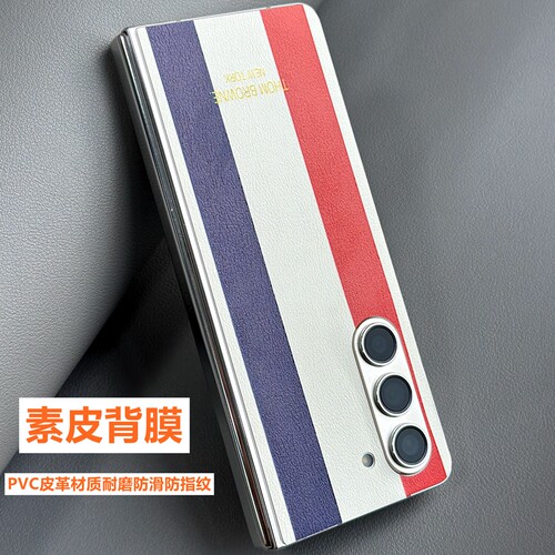 原装正品适用三星W24素皮膜三星W23背膜三星W22后膜ZFold3手机后膜ZFold4后盖保护膜ZFold5素皮后膜ZFold6后