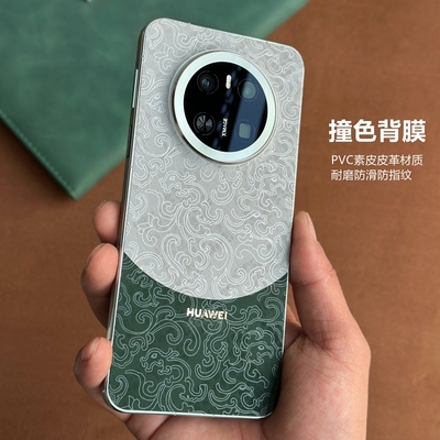 适用华为mate70素皮背膜华为mate70pro手机撞色后膜mate70pro+后盖保护膜背膜贴撞色拼接个性后膜背贴
