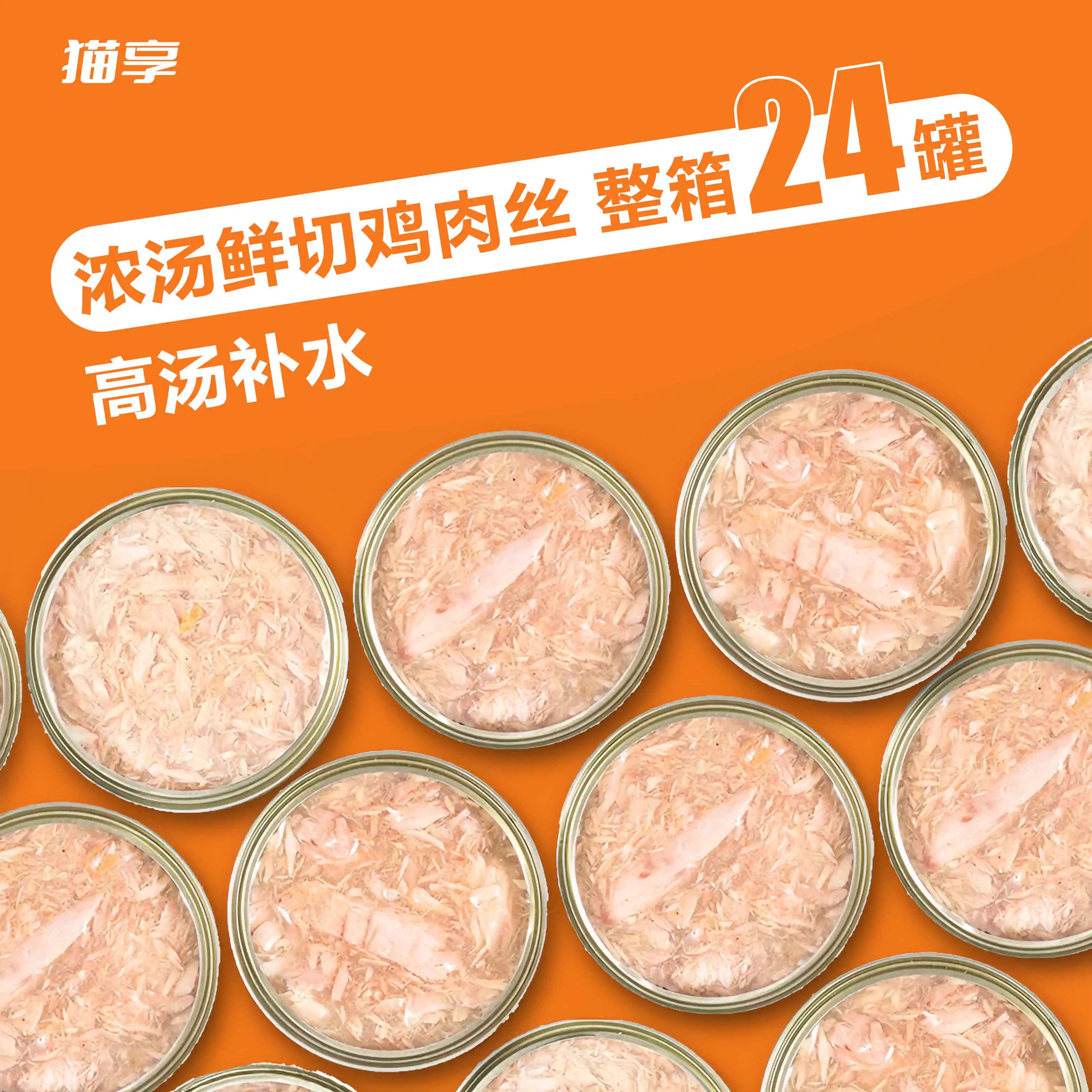 猫享猫罐头零食罐营养鲜肉高汤补水整箱24罐成幼猫湿粮猫咪主食罐,宠物/宠物食品及用品,猫零食罐,淘宝优惠券,粉丝福利购,淘宝优惠卷