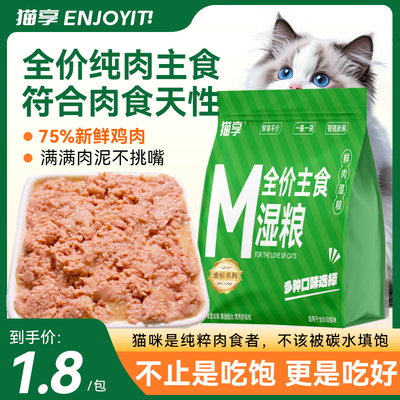 猫享湿粮包全价主食猫咪零食罐头妙全阶段鲜猫条包囤货装70g100袋