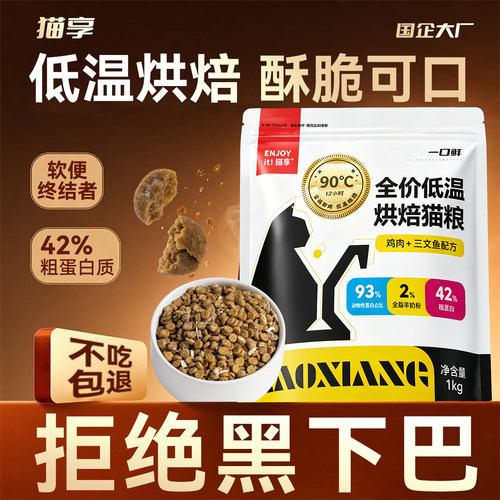 烘焙系列 猫享猫粮烘焙粮成幼猫42%高蛋白无谷鲜肉三文鱼营养试吃 - 封面