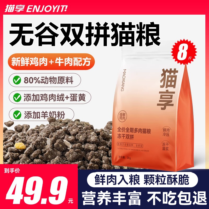 猫享全阶段山东成猫幼猫猫粮营养
