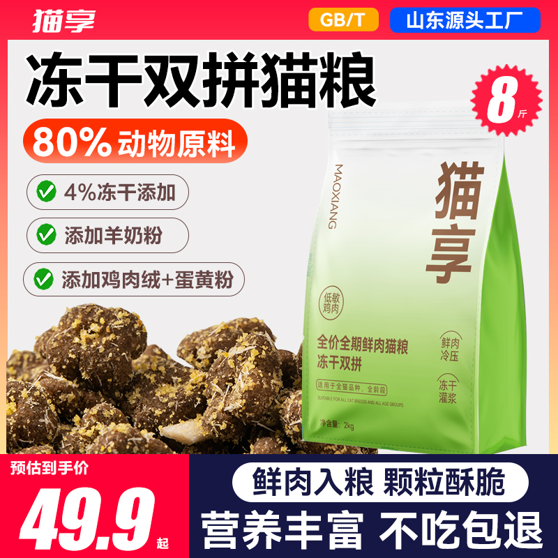 猫享全阶段山东鱼油羊奶粉猫粮