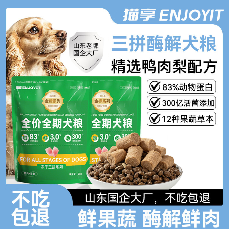 猫享犬粮全阶段全品种大小型犬粮
