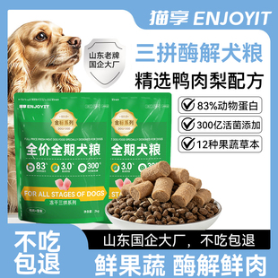 猫享狗粮成幼狗主粮冻干粮营养全阶段全品种狗小大型犬粮2kg4斤装