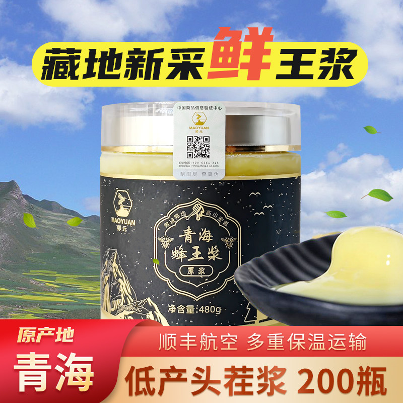 【青海优等品原浆】新鲜蜂王浆纯蜂皇浆蜂乳旗舰店正品天然