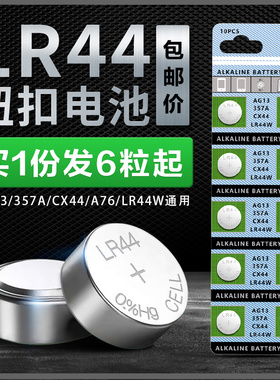 LR44 AG13 L1154 357纽扣电池电子小夜灯合金车发光玩具游标卡尺