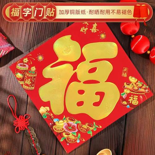 2026元旦新年装饰春节布置植绒布烫金家用可爱小号福字斗方门贴纸