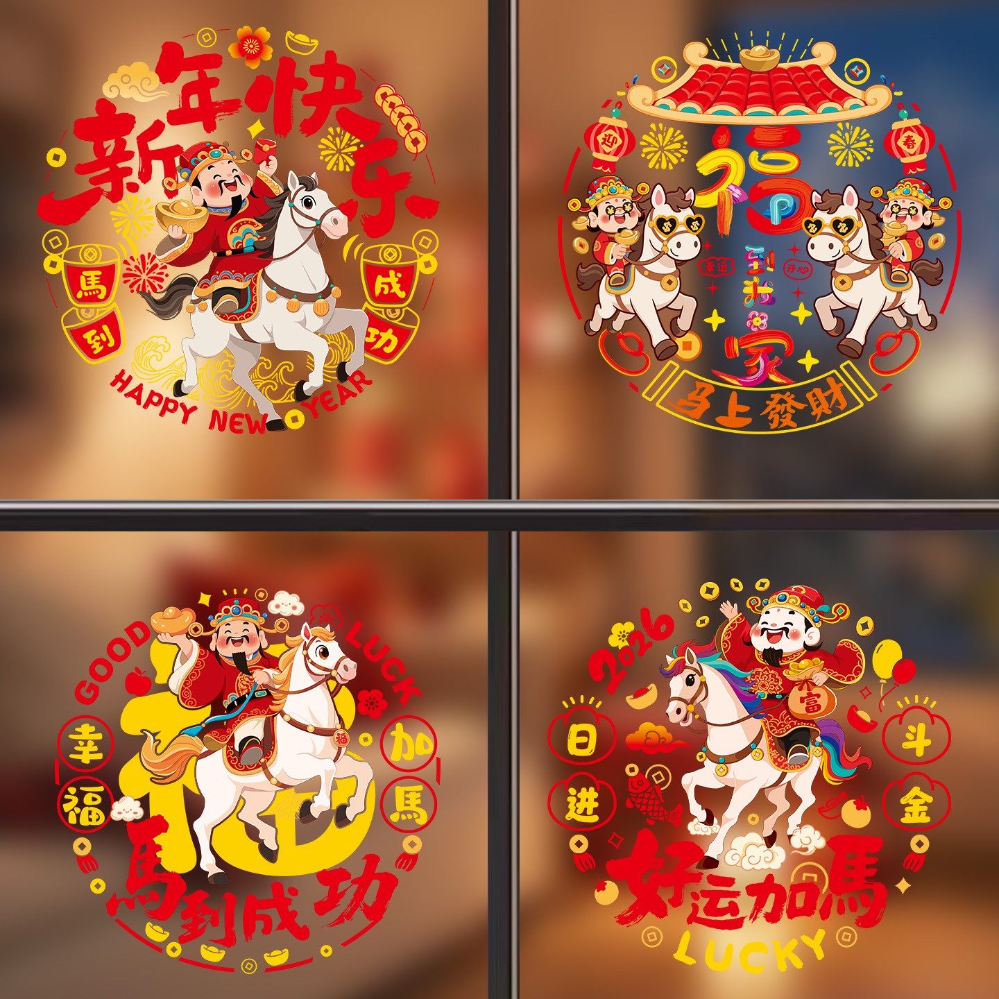 2026马年彩色窗花静电贴福字玻璃门贴春节过年布置装饰品免胶窗贴